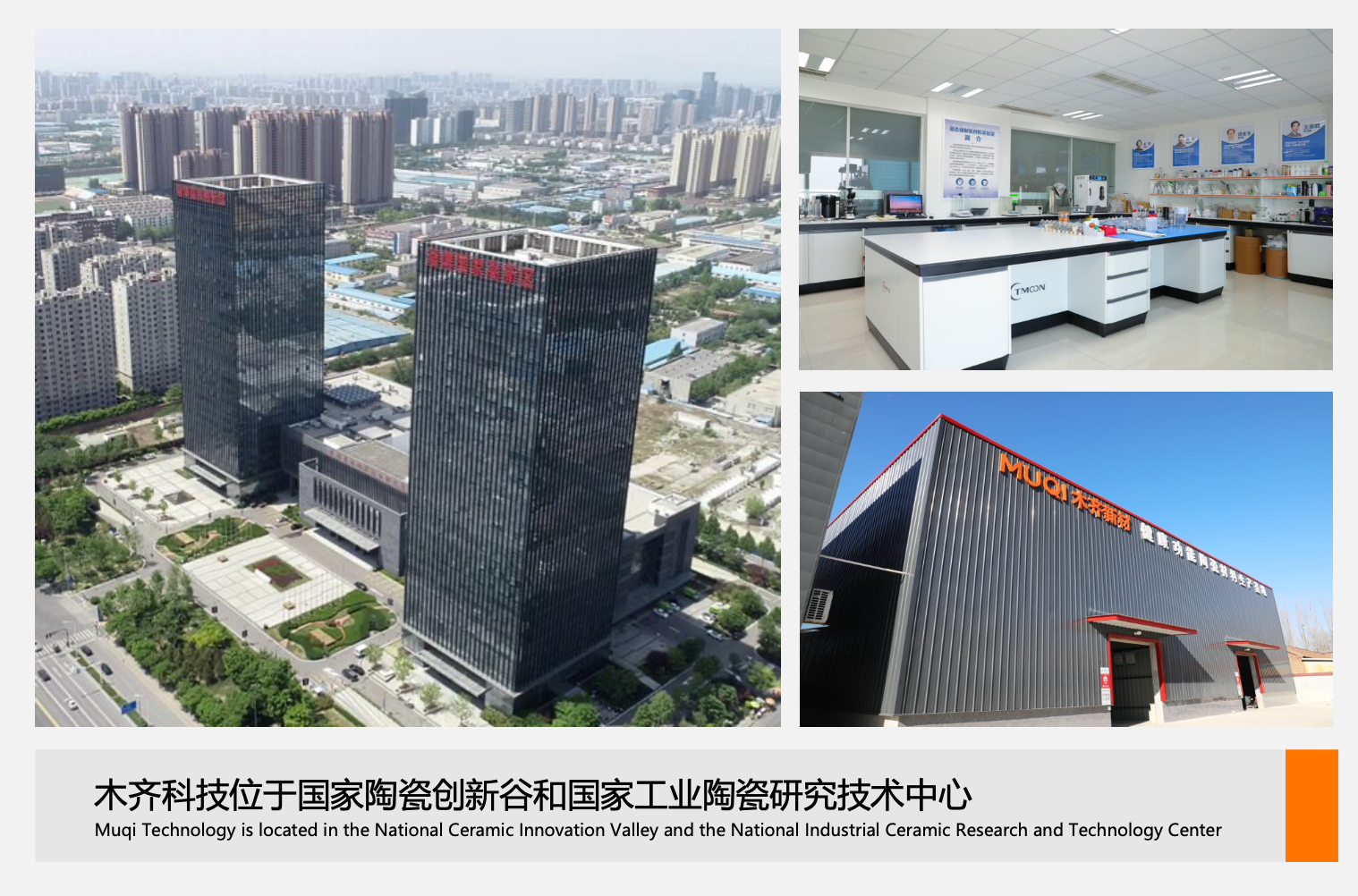 MUQI Technology company building, laboratory, and manufacturing facility