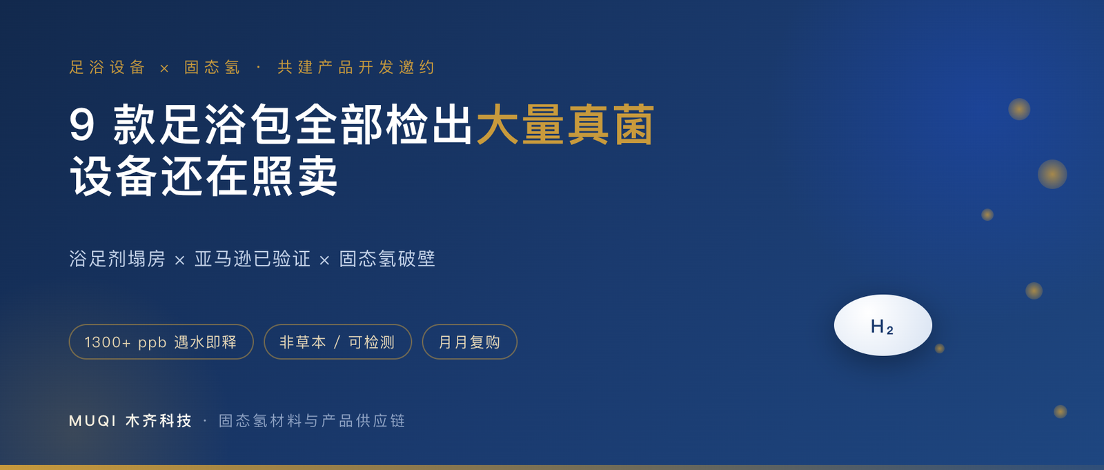 泡脚桶卖完就结束？足浴设备与固态氢耗材共建方案