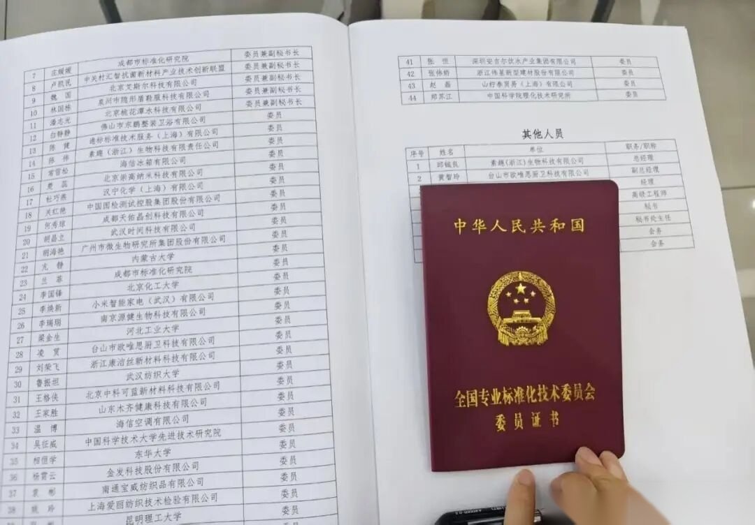中华人民共和国全国专业标准化技术委员会委员证书与官方名录