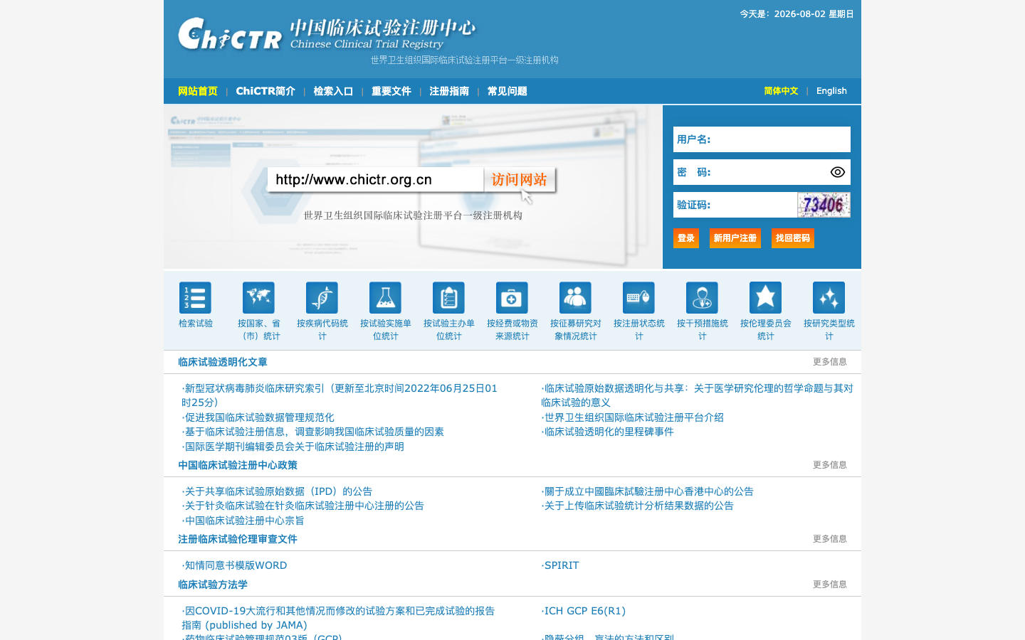 Chinese Clinical Trial Registry official source page