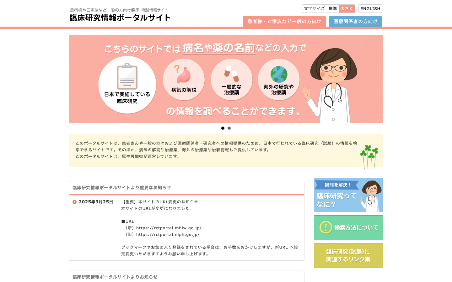 Japan Registry of Clinical Trials portal official source page