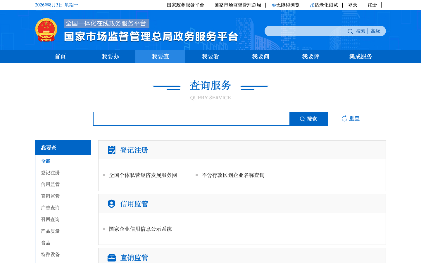 SAMR public data search official source page