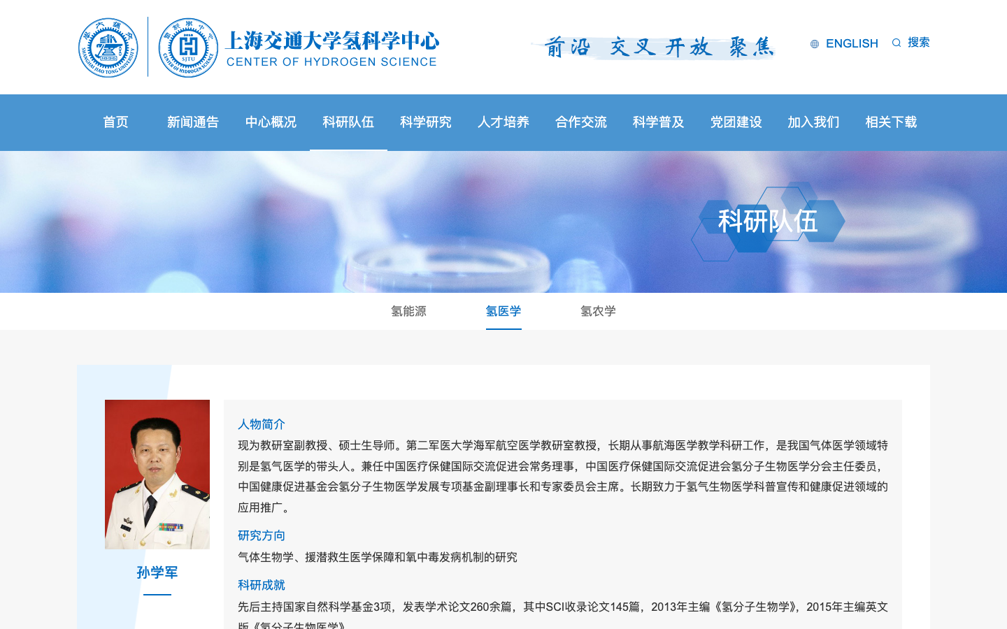 Sun Xuejun at Shanghai Jiao Tong University Hydrogen Science Center official source page