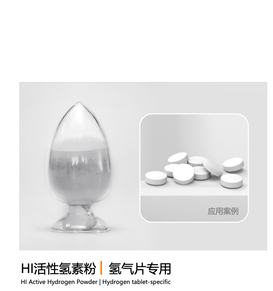 HI Active Hydrogen Powder — for hydrogen tablets