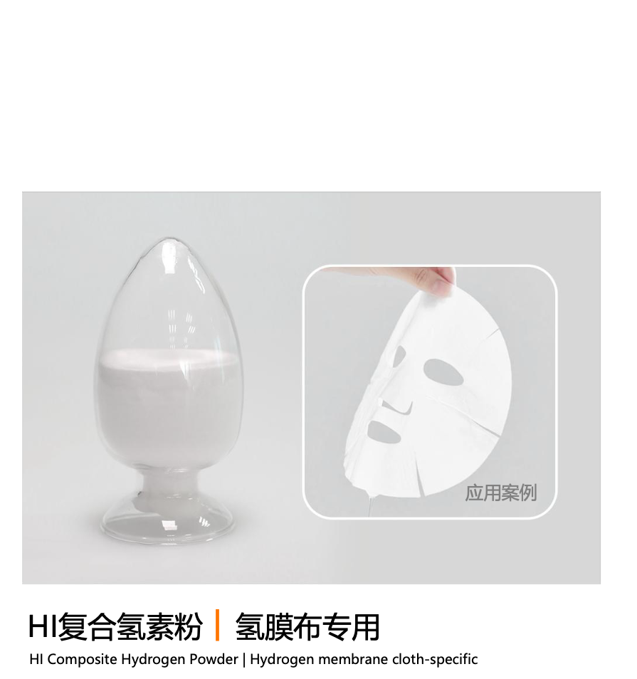 HI Composite Hydrogen Powder — for hydrogen membrane cloth