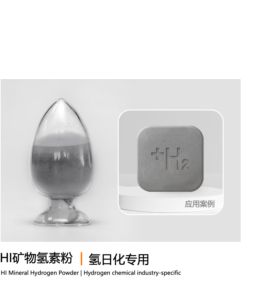 HI Mineral Hydrogen Powder — for hydrogen daily chemical products